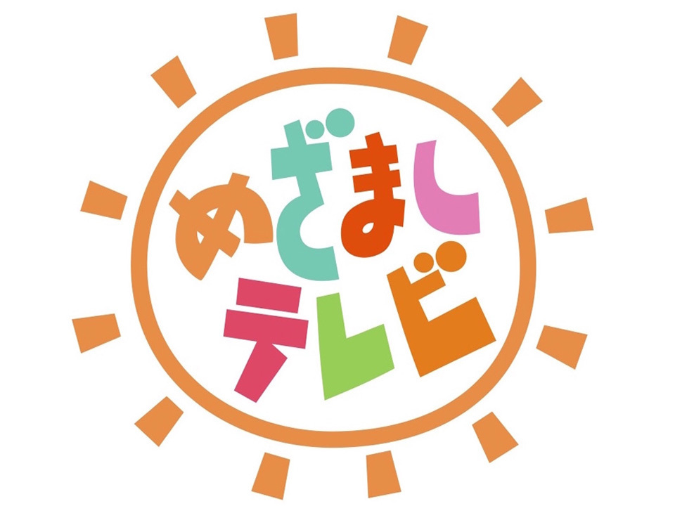 めざましテレビ