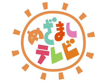 めざましテレビ